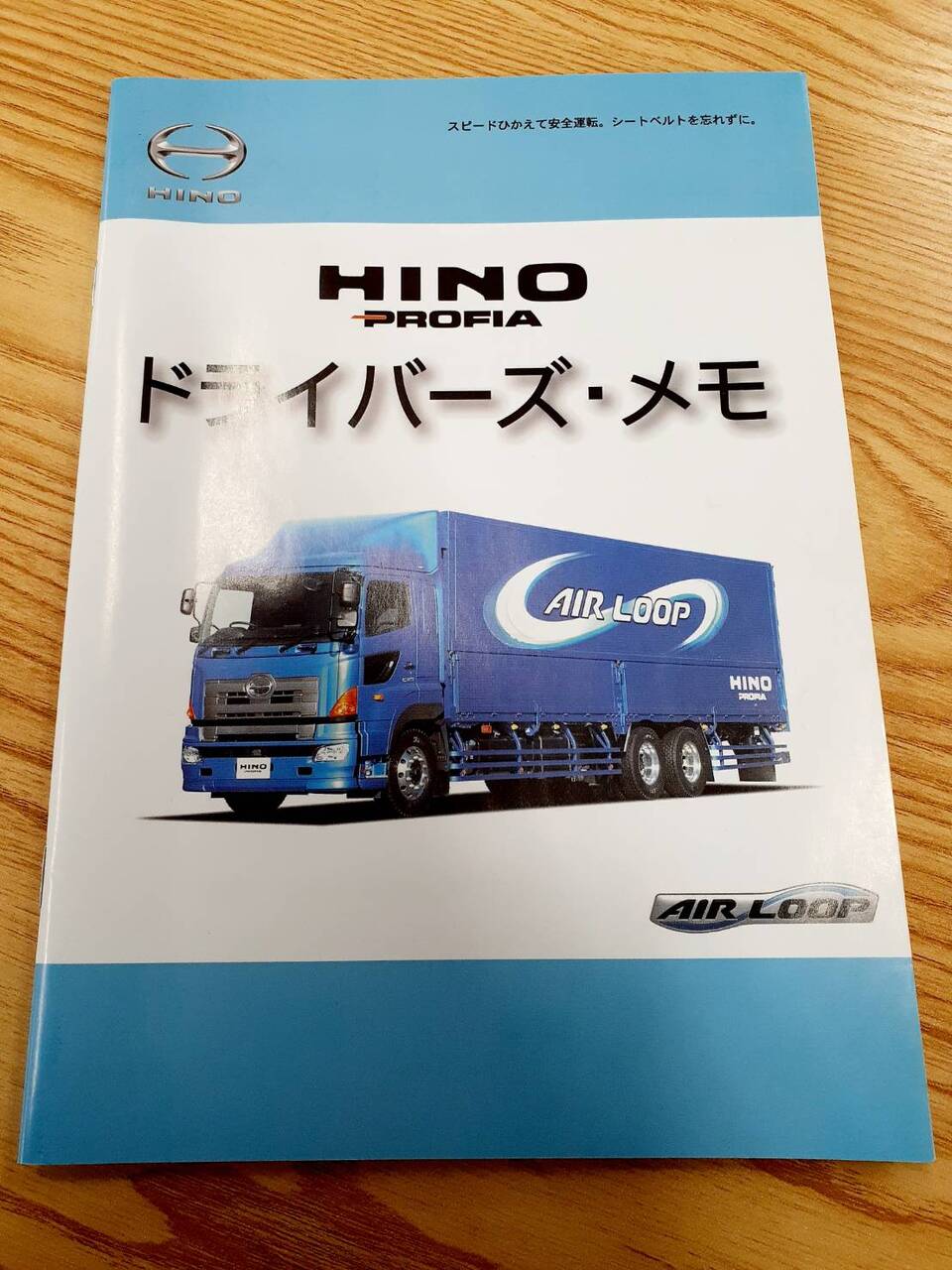 取扱説明書 　日野　プロフィア　 (中古)