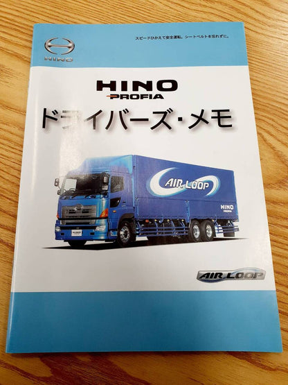 取扱説明書 　日野　プロフィア　 (中古)