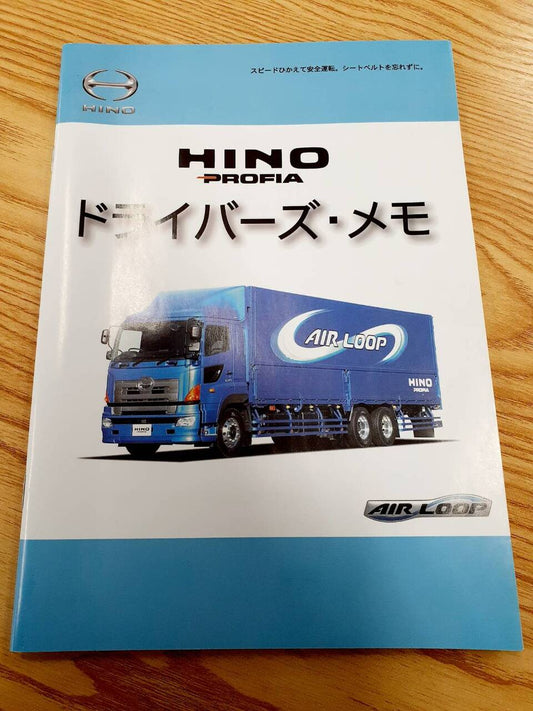 取扱説明書 　日野　プロフィア　 (中古)