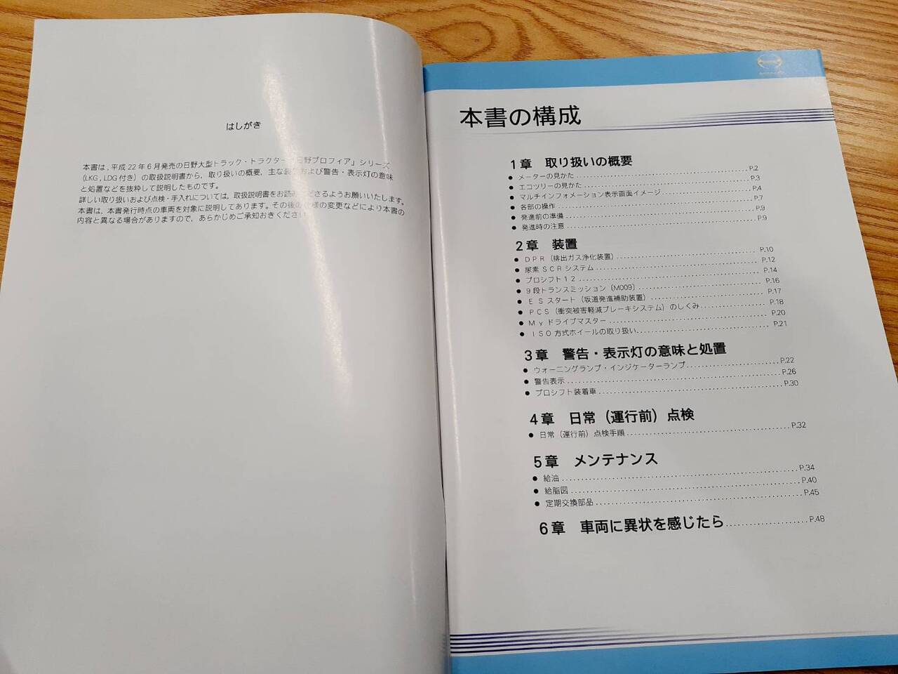 取扱説明書 　日野　プロフィア　 (中古)