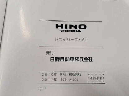 取扱説明書 　日野　プロフィア　 (中古)