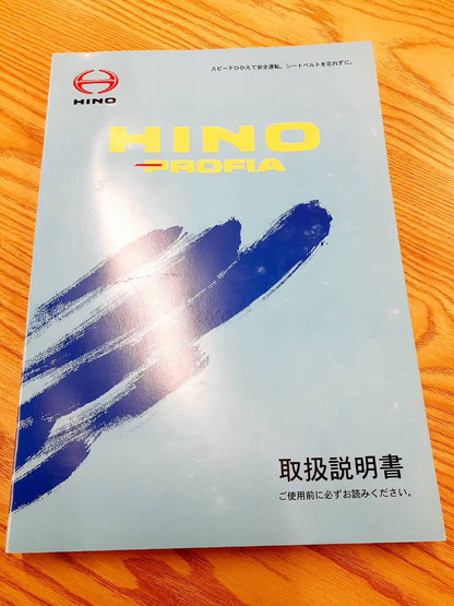 取扱説明書　日野　プロフィア(中古)