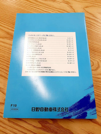 取扱説明書　日野　プロフィア(中古)