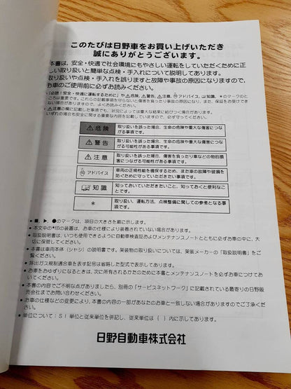 取扱説明書　日野　プロフィア(中古)