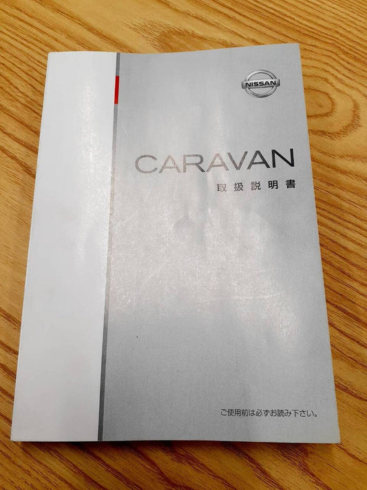 取扱説明書　日産　キャラバン　(中古)