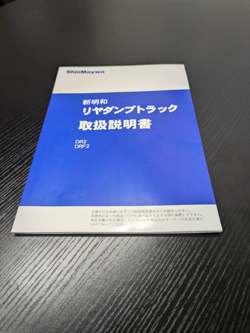 取扱説明書 　【新明和】　【ダンプ】 (中古)