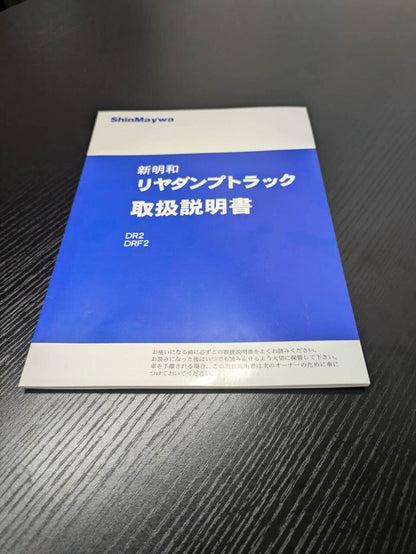 取扱説明書 　【新明和】　【ダンプ】 (中古)