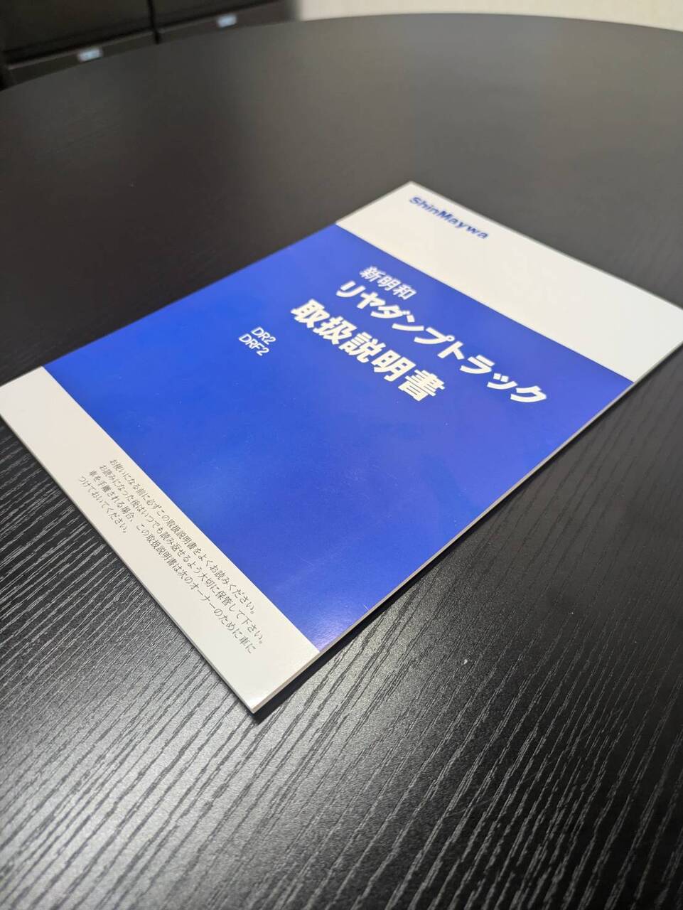 取扱説明書 　【新明和】　【ダンプ】 (中古)
