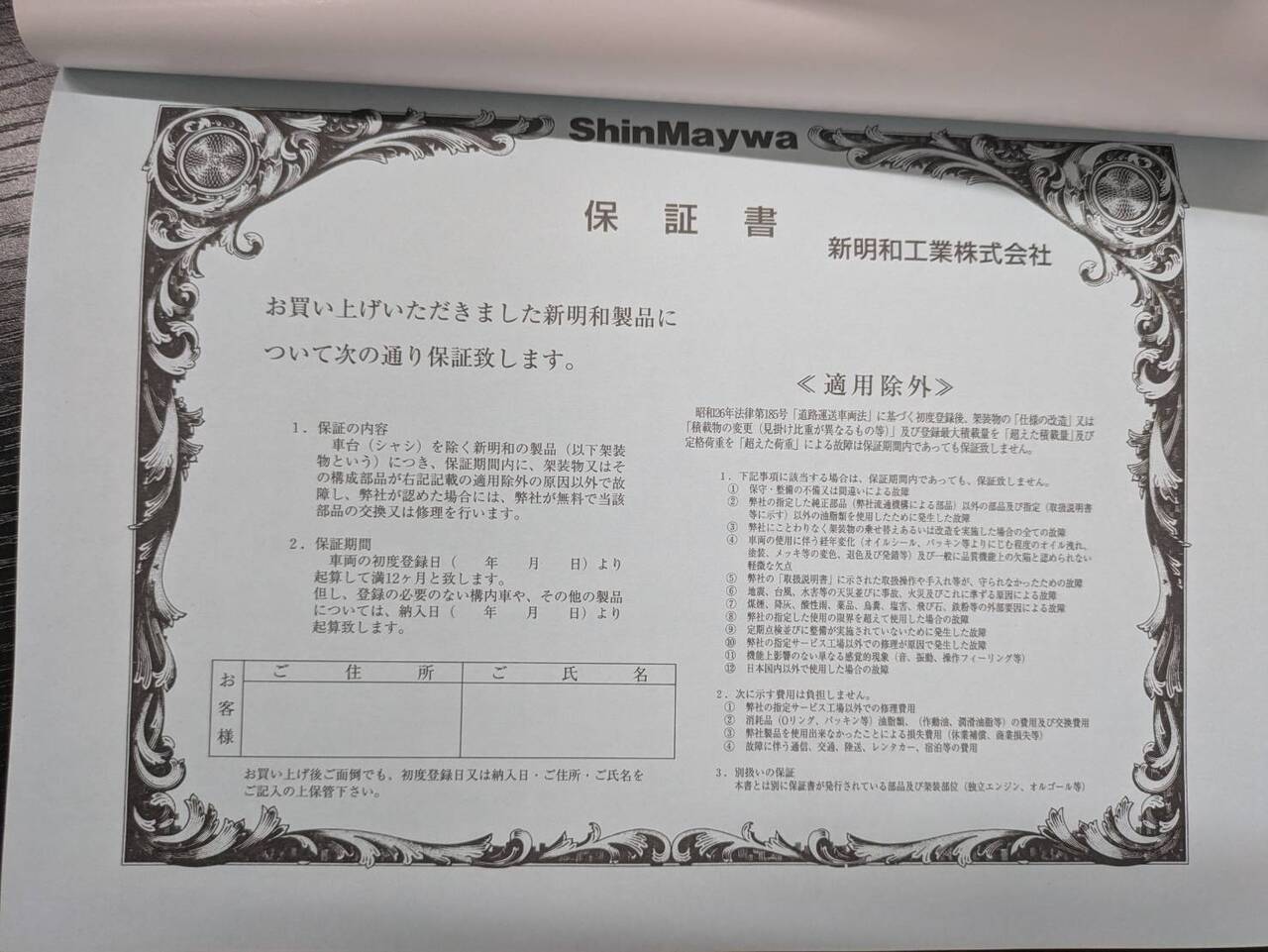 取扱説明書 　【新明和】　【ダンプ】 (中古)