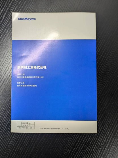 取扱説明書 　【新明和】　【ダンプ】 (中古)