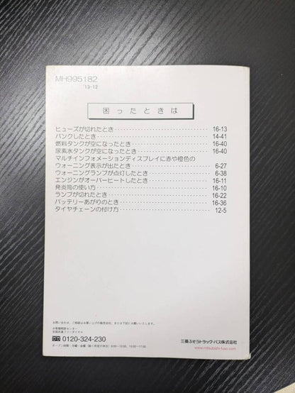 取扱説明書 　【三菱フソウ】　【キャンター】 (中古)