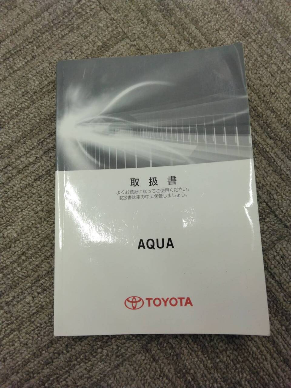 取扱説明書 　トヨタ　アクア (中古)