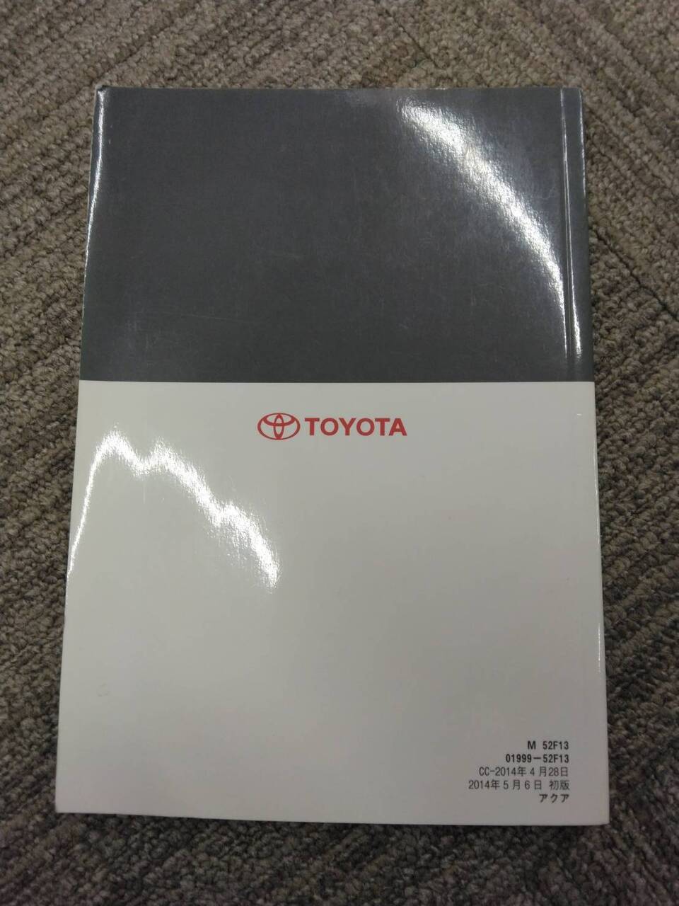 取扱説明書 　トヨタ　アクア (中古)