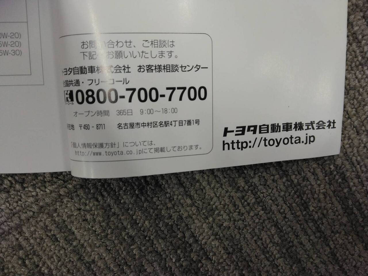 取扱説明書 　トヨタ　アクア (中古)