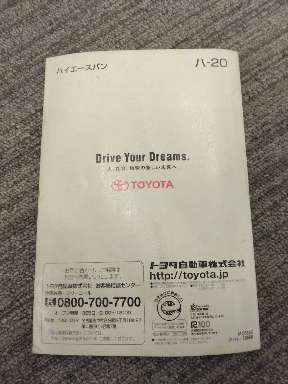 取扱説明書 　トヨタ　ハイエース (中古)