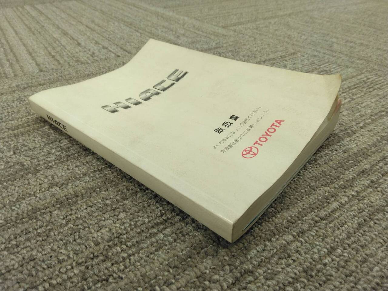 取扱説明書 　トヨタ　ハイエース (中古)