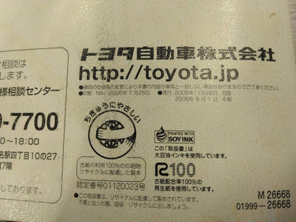 取扱説明書 　トヨタ　ハイエース (中古)