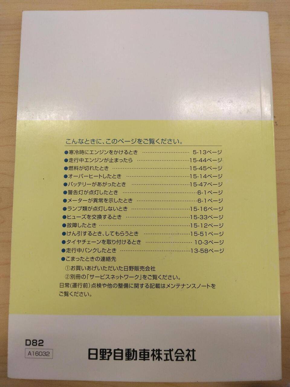 取扱説明書 　日野/DUTRO (中古)