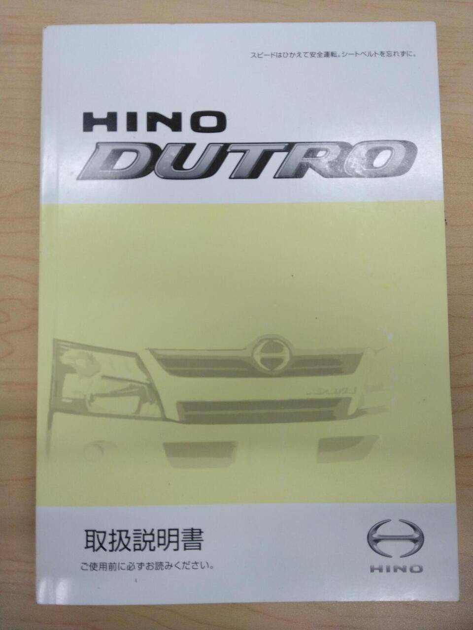 取扱説明書 　日野/DUTRO (中古)