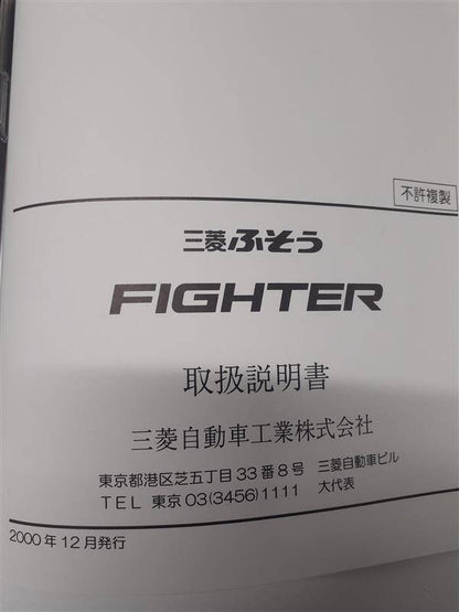 取扱説明書　 三菱　ファイター (中古)