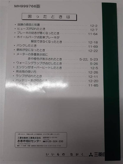 取扱説明書　 三菱　ファイター (中古)