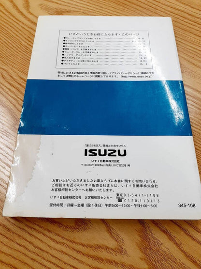 取扱説明書　いすゞ　フォワード（中古）