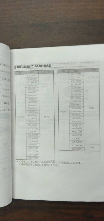 取扱説明書 　【日野】　【デュトロ】 (中古)