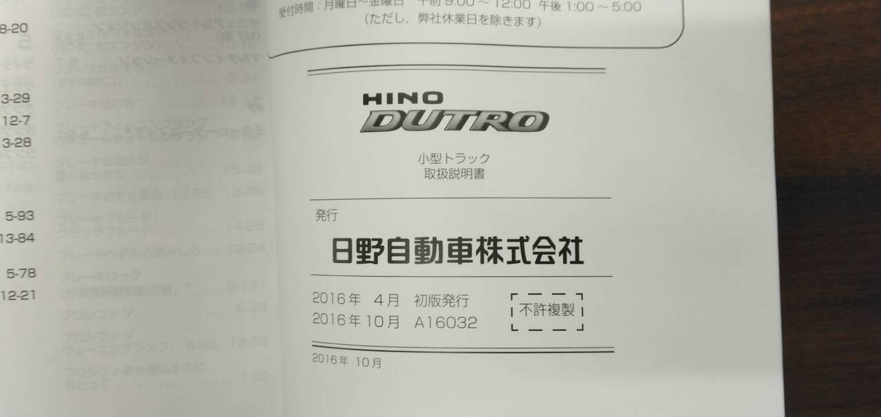 取扱説明書 　【日野】　【デュトロ】 (中古)