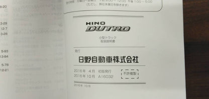 取扱説明書 　【日野】　【デュトロ】 (中古)