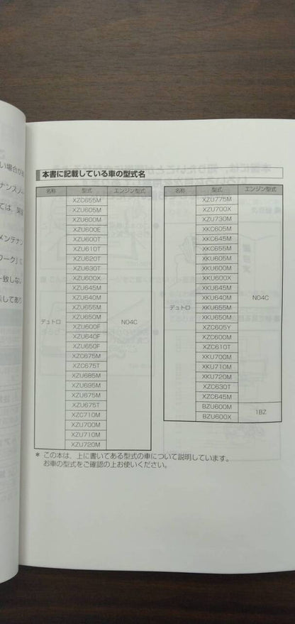 取扱説明書 　【日野】　【デュトロ】 (中古)