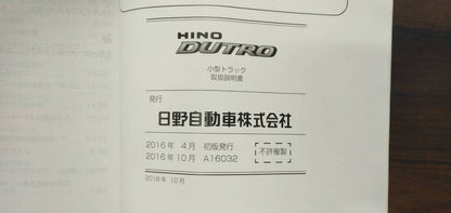 取扱説明書 　【日野】　【デュトロ】 (中古)