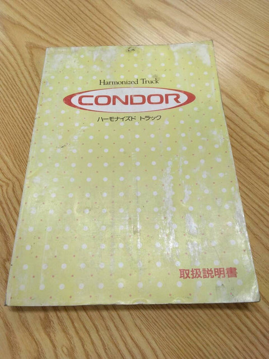 取扱説明書 　日産　コンドル (中古)