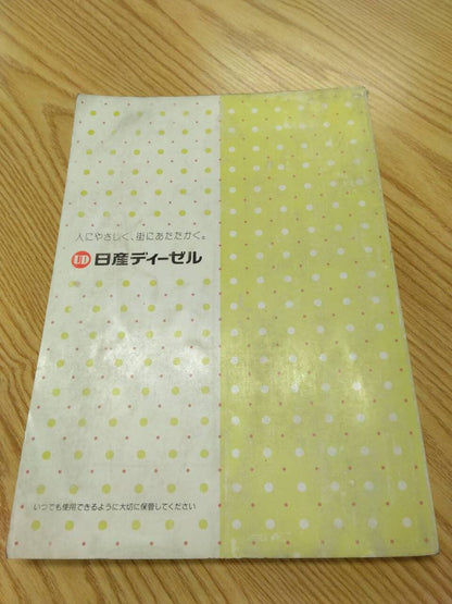 取扱説明書 　日産　コンドル (中古)