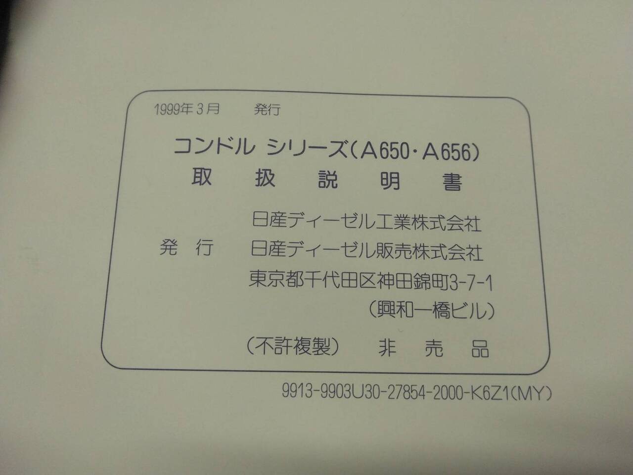 取扱説明書 　日産　コンドル (中古)