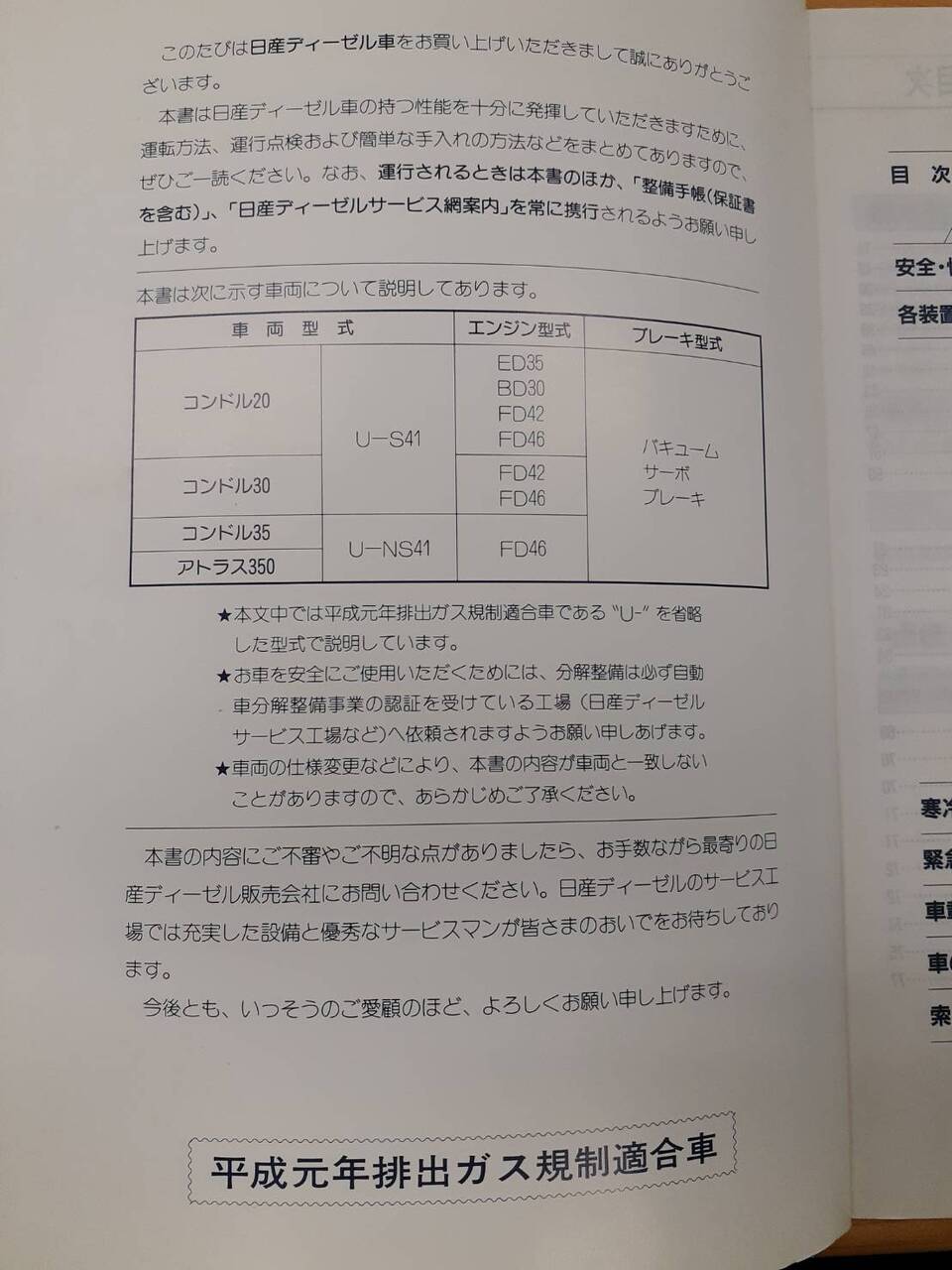 取扱説明書　   日産ディーゼル　小型トラック　（中古）