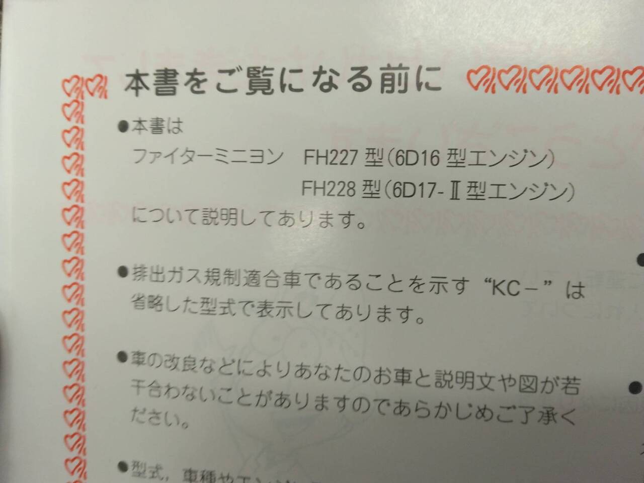 取扱説明書 　三菱ふそう　ファイターミニヨン (中古)