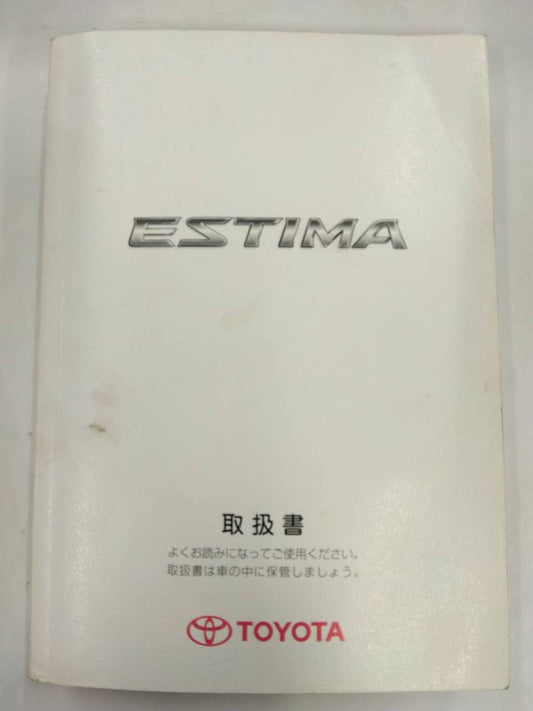 取扱説明書 　トヨタ　エスティマ (中古)