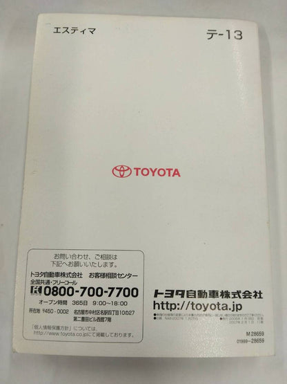 取扱説明書 　トヨタ　エスティマ (中古)