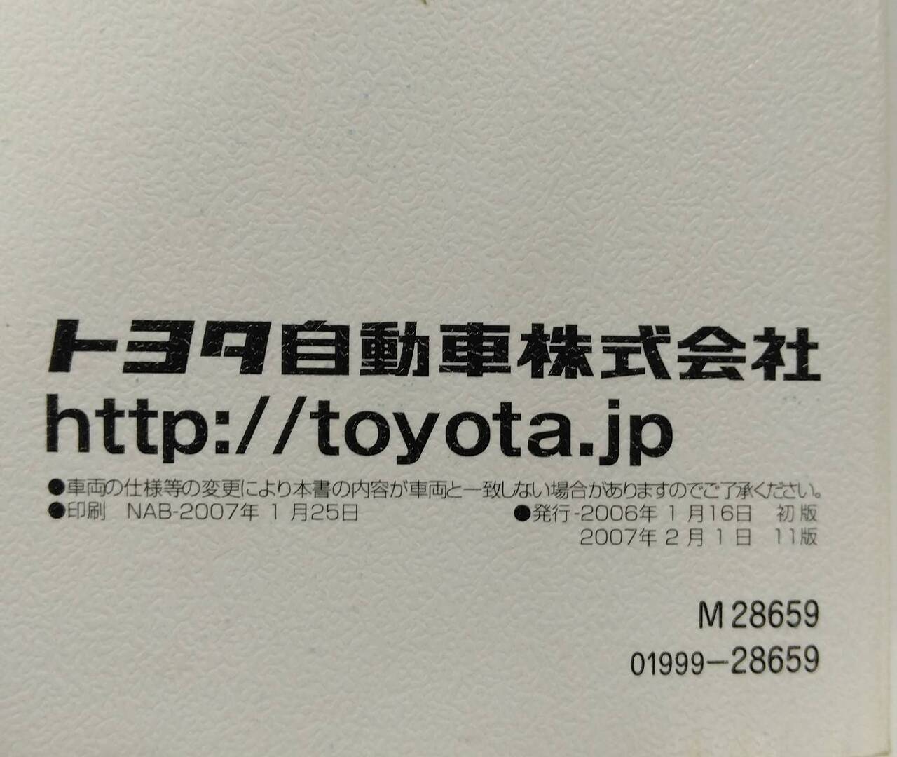 取扱説明書 　トヨタ　エスティマ (中古)