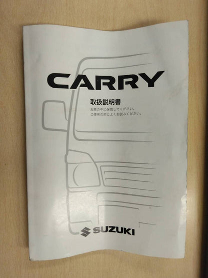 取扱説明書 　スズキ　キャリィ (中古)