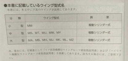 取扱説明書 　日本フルハーフ　ウィングルーフ (中古)