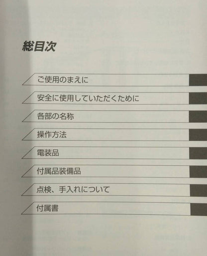 取扱説明書 　日本フルハーフ　ウイングルーフ (中古)
