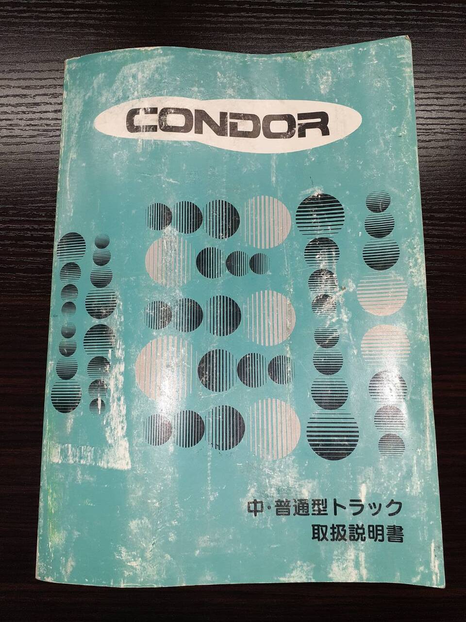 取扱説明書 　日産ディーゼル　コンドル　(中古)
