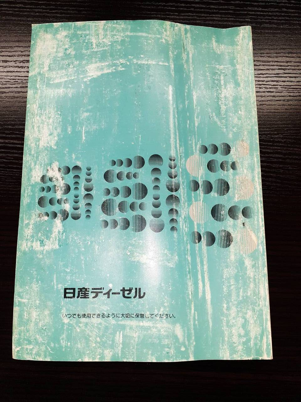 取扱説明書 　日産ディーゼル　コンドル　(中古)