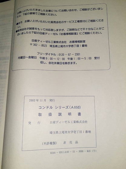 取扱説明書 　日産ディーゼル　コンドル　(中古)