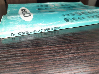 取扱説明書 　日産ディーゼル　コンドル　(中古)