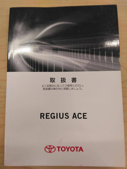 取扱説明書 　TOYOTA　REGIUS　ACE (中古)
