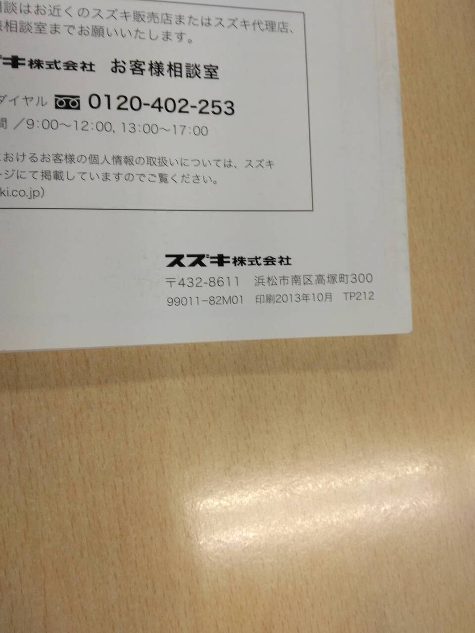取扱説明書 　スズキ　キャリィ (中古)