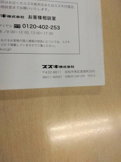 取扱説明書 　スズキ　キャリィ (中古)