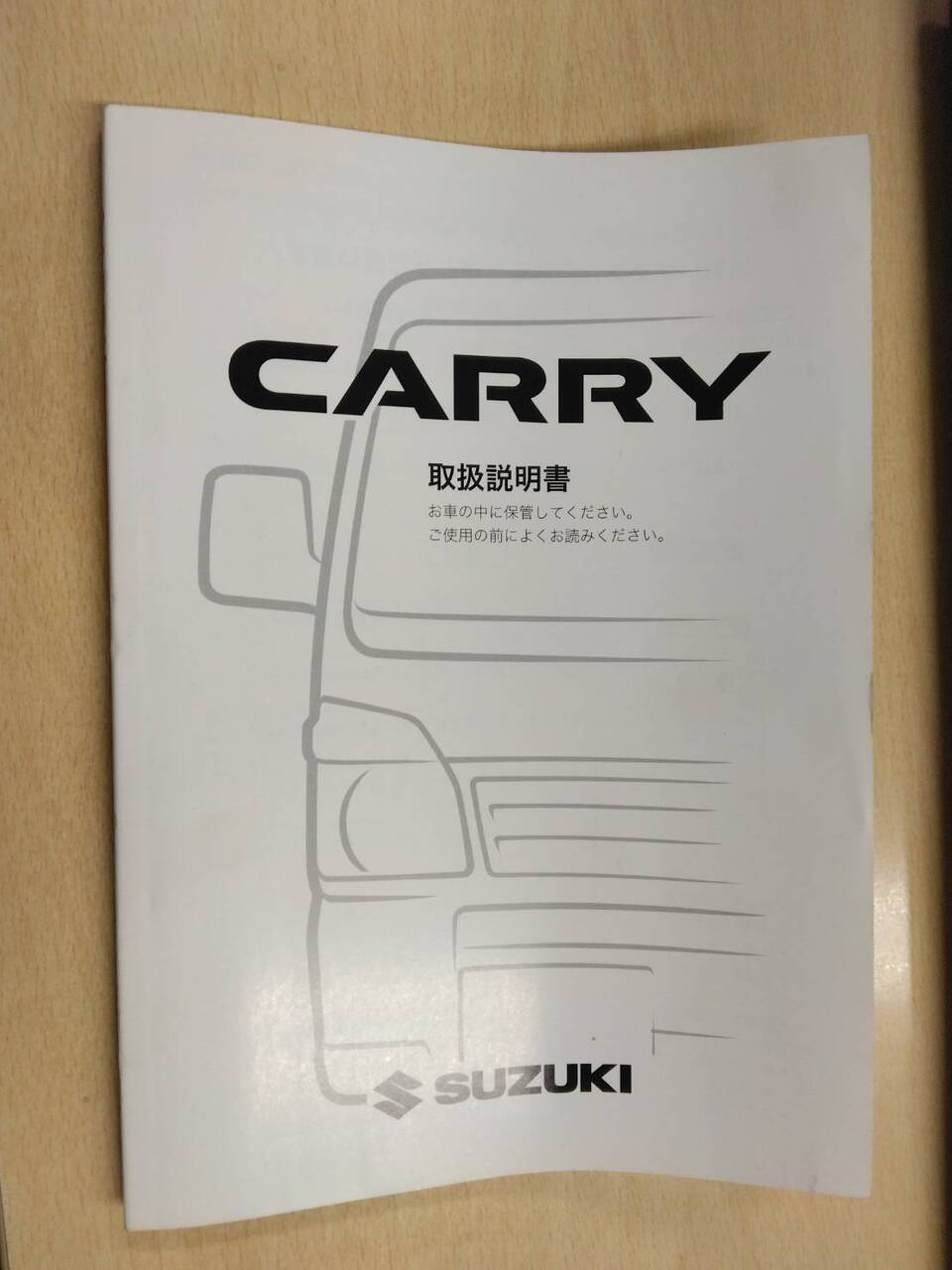 取扱説明書 　スズキ　キャリィ (中古)
